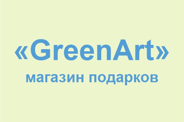 Магазин подарков «GreenArt»