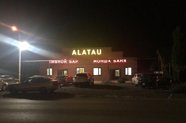 Общественная баня «Alatau»