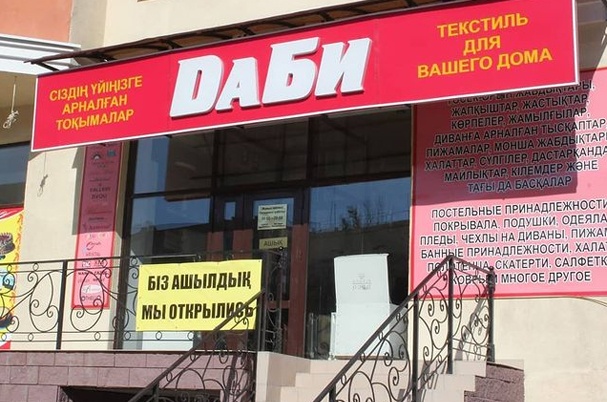 Магазин турецкого текстиля «ДаБи»