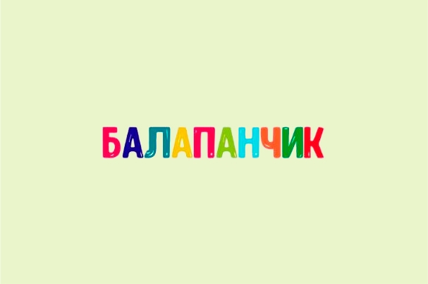 Магазин детских товаров «Balapanchik»