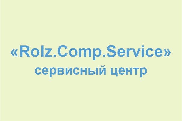 Сервисный центр «RoIz.Comp.Service»