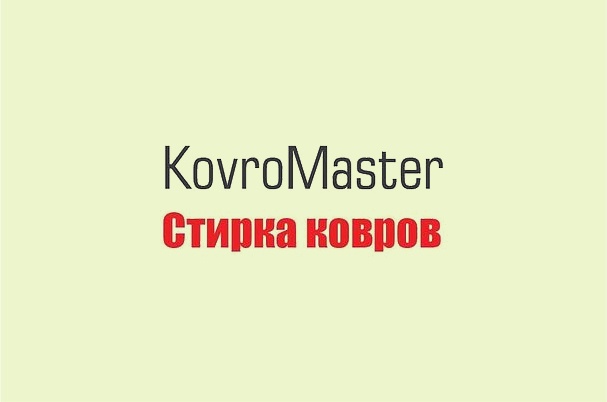 Компания «Kovro Master»