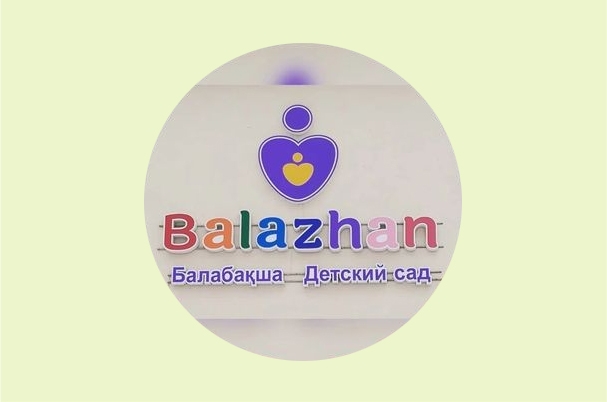 Детский сад «Балажан»