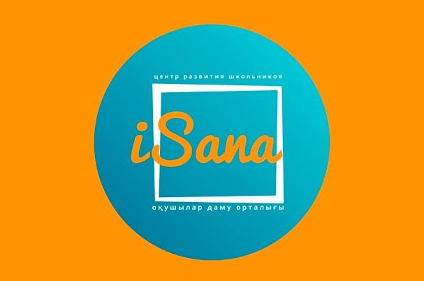 Центр развития школьников «iSana»