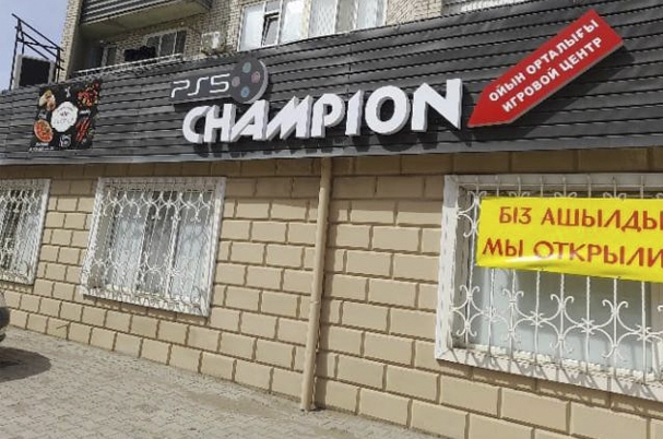 Игровой клуб «PS5 Champion»