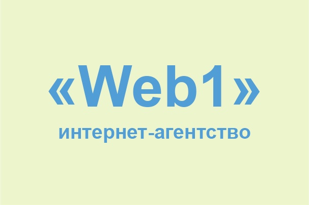 Интернет-агентство «Web1»