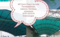 Компания «Сити Пласт Актобе» 2